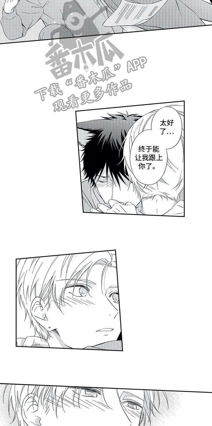 兽人男友漫画,第15章：未来可期5图