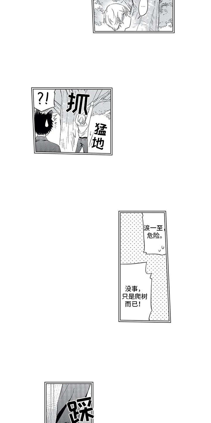 兽人男友漫画,第5章：单纯2图