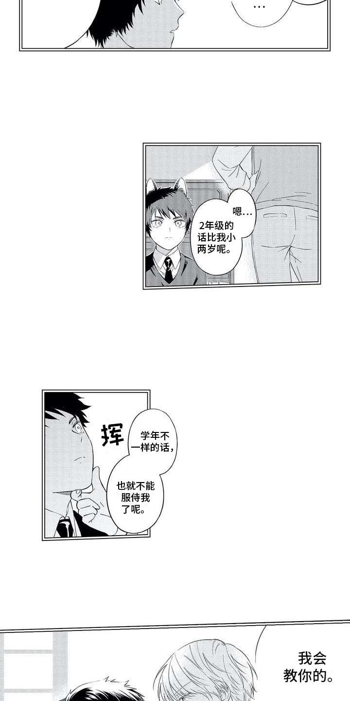 兽人男友漫画,第1章：兽人5图