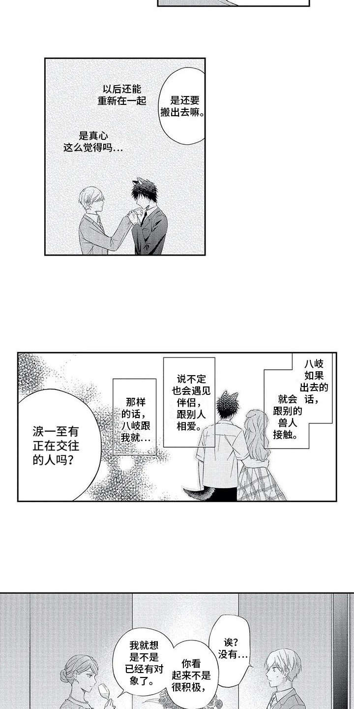兽人男友漫画,第11章：想通了2图