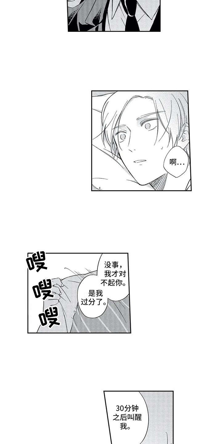 兽人男友漫画,第3章：推开1图