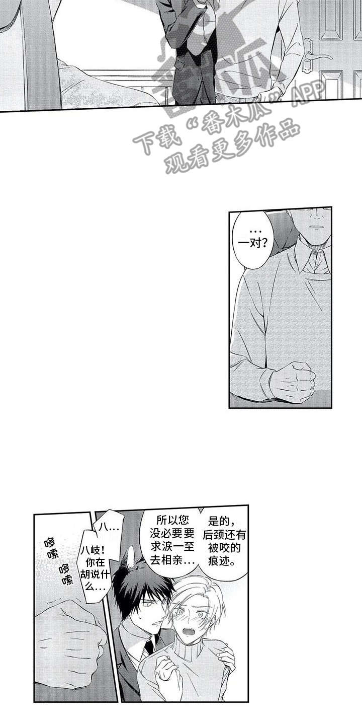兽人男友漫画,第9章：狠心2图