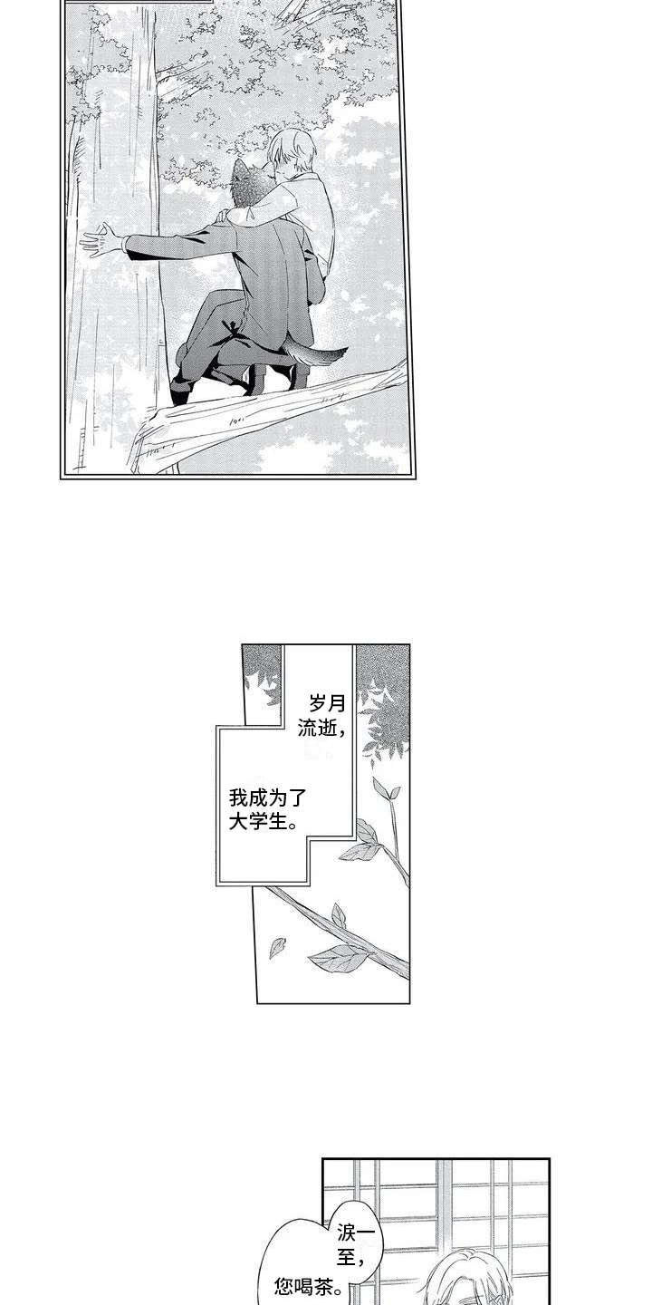 兽人男友漫画,第1章：兽人3图
