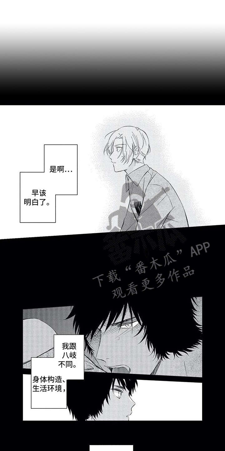 兽人男友漫画,第7章：搞不懂2图