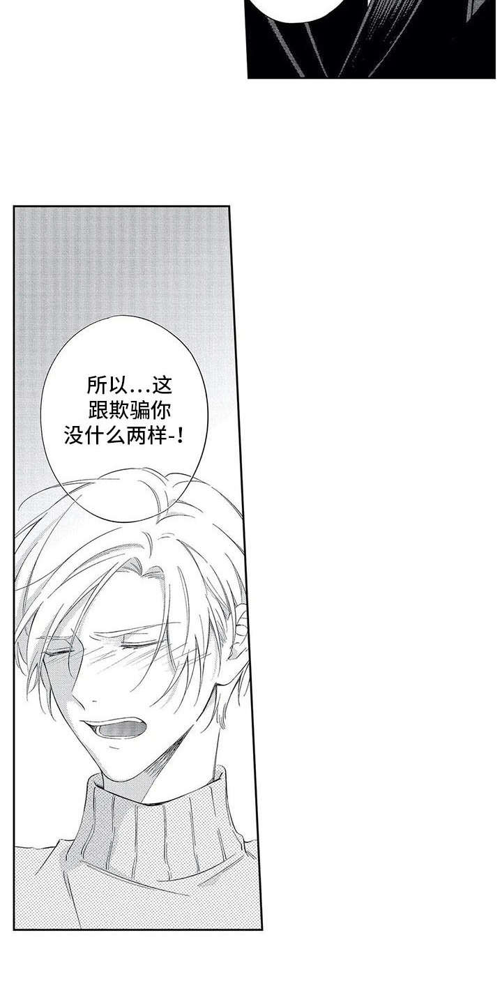 兽人男友漫画,第9章：狠心1图