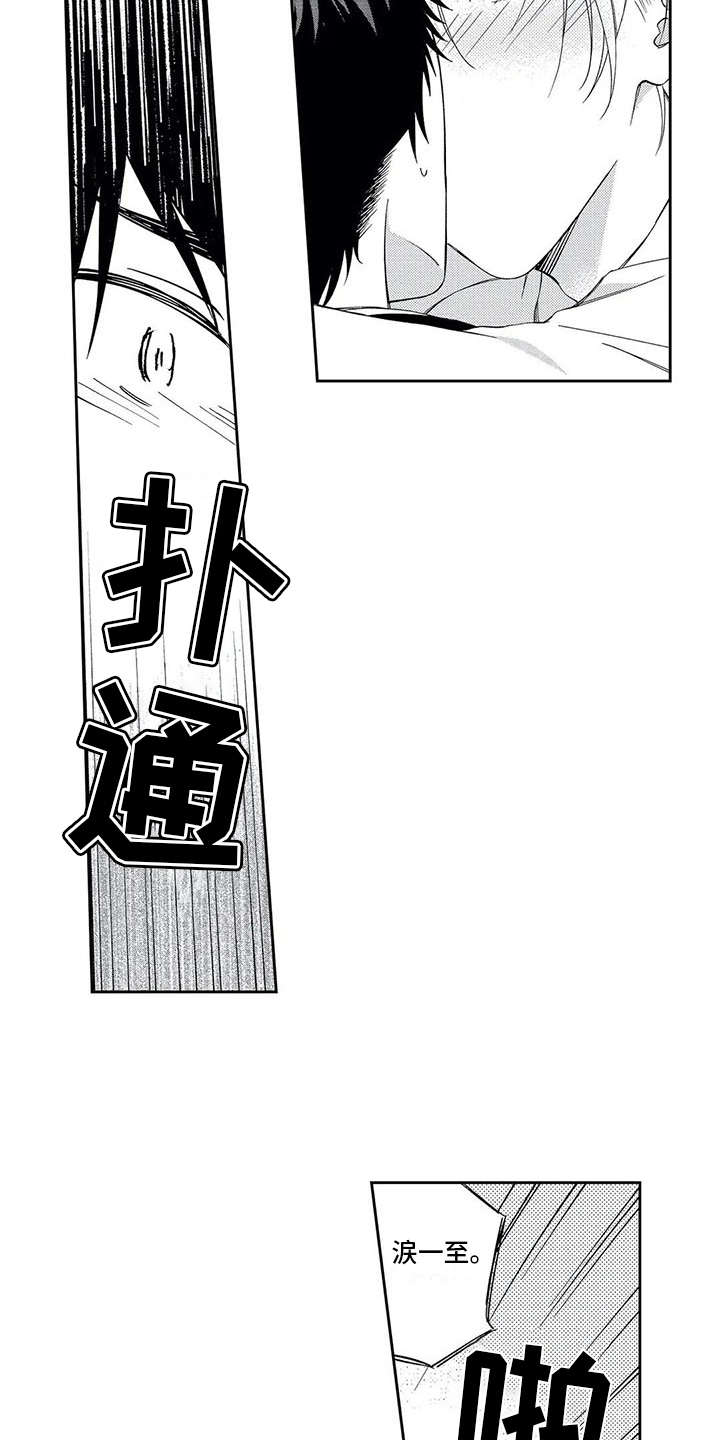 兽人男友漫画,第3章：推开4图