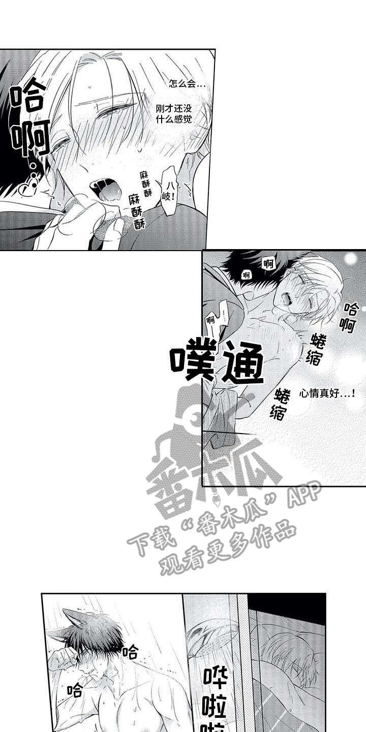 兽人男友漫画,第22章：慢慢改变（完结）1图