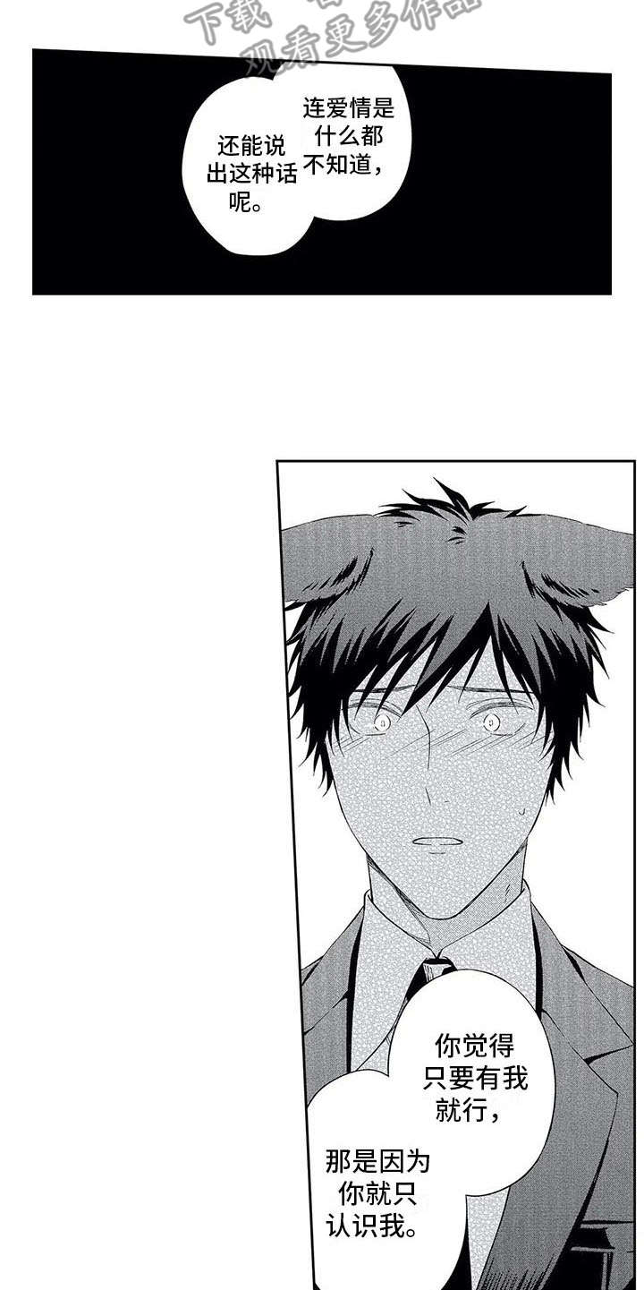 兽人男友漫画,第9章：狠心5图