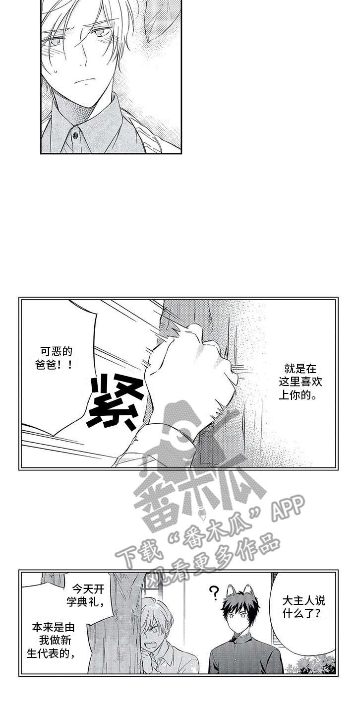 兽人男友漫画,第5章：单纯5图