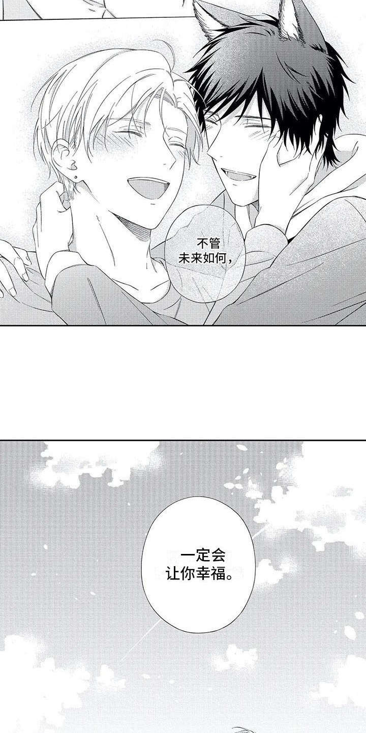 兽人男友漫画,第15章：未来可期5图