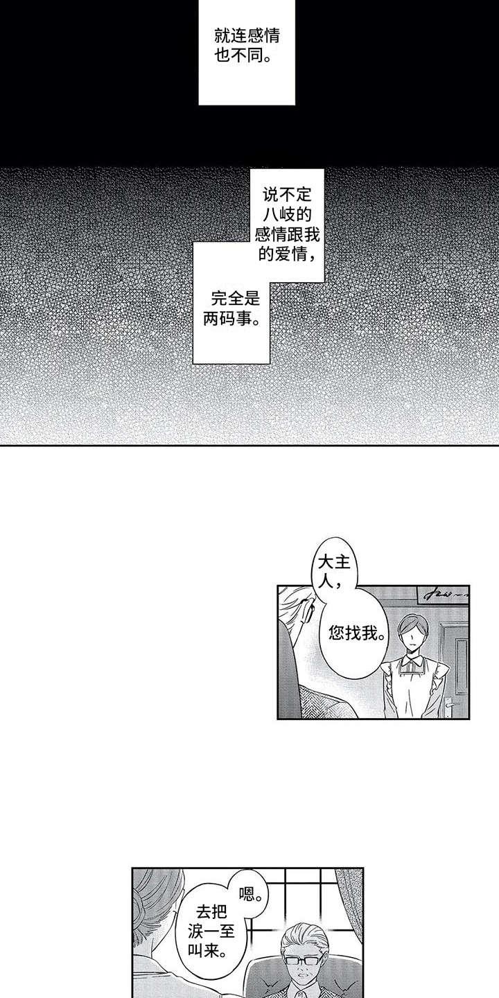 兽人男友漫画,第7章：搞不懂3图