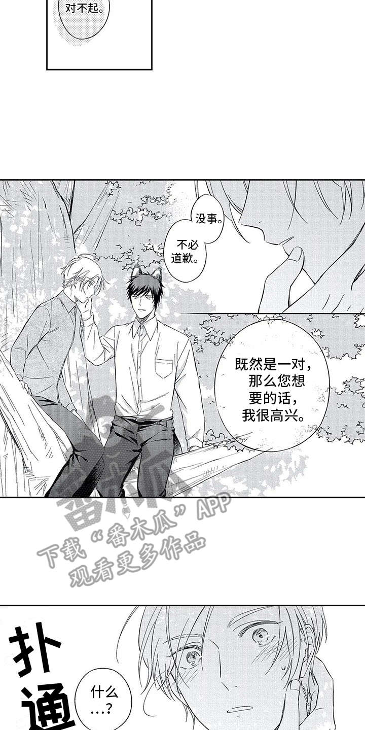 兽人男友漫画,第6章：说出口1图