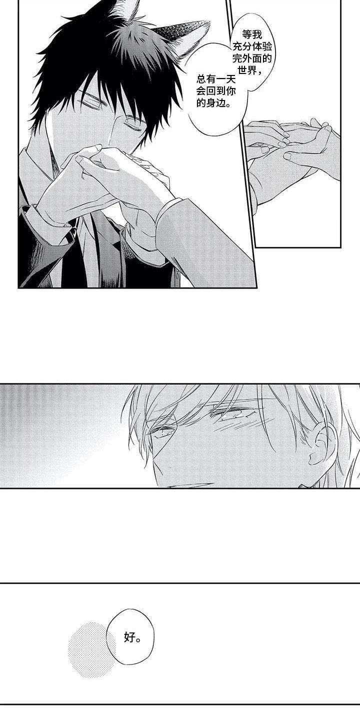 兽人男友漫画,第10章：哭泣2图