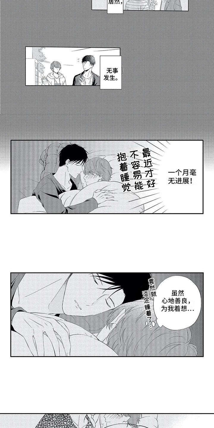 兽人男友漫画,第17章：毫无进展4图