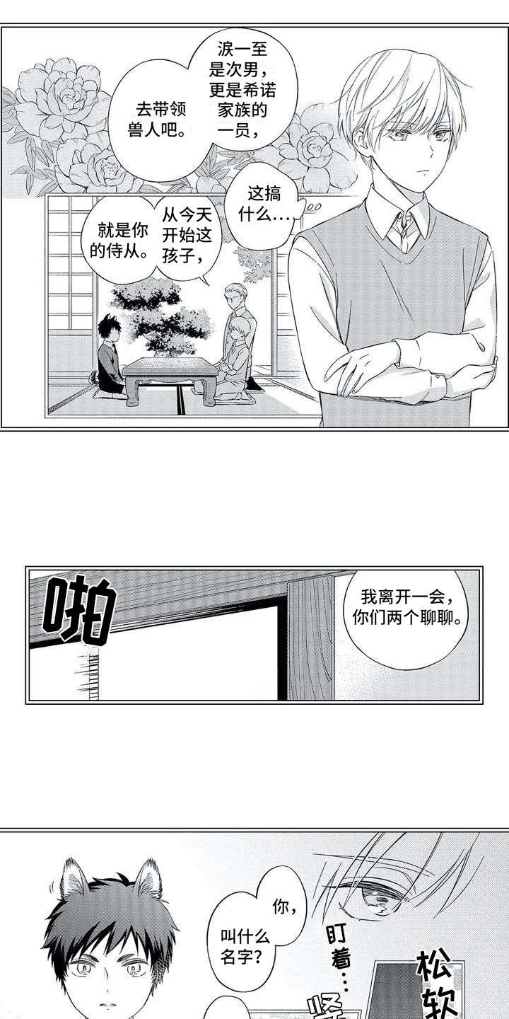 兽人男友漫画,第1章：兽人3图