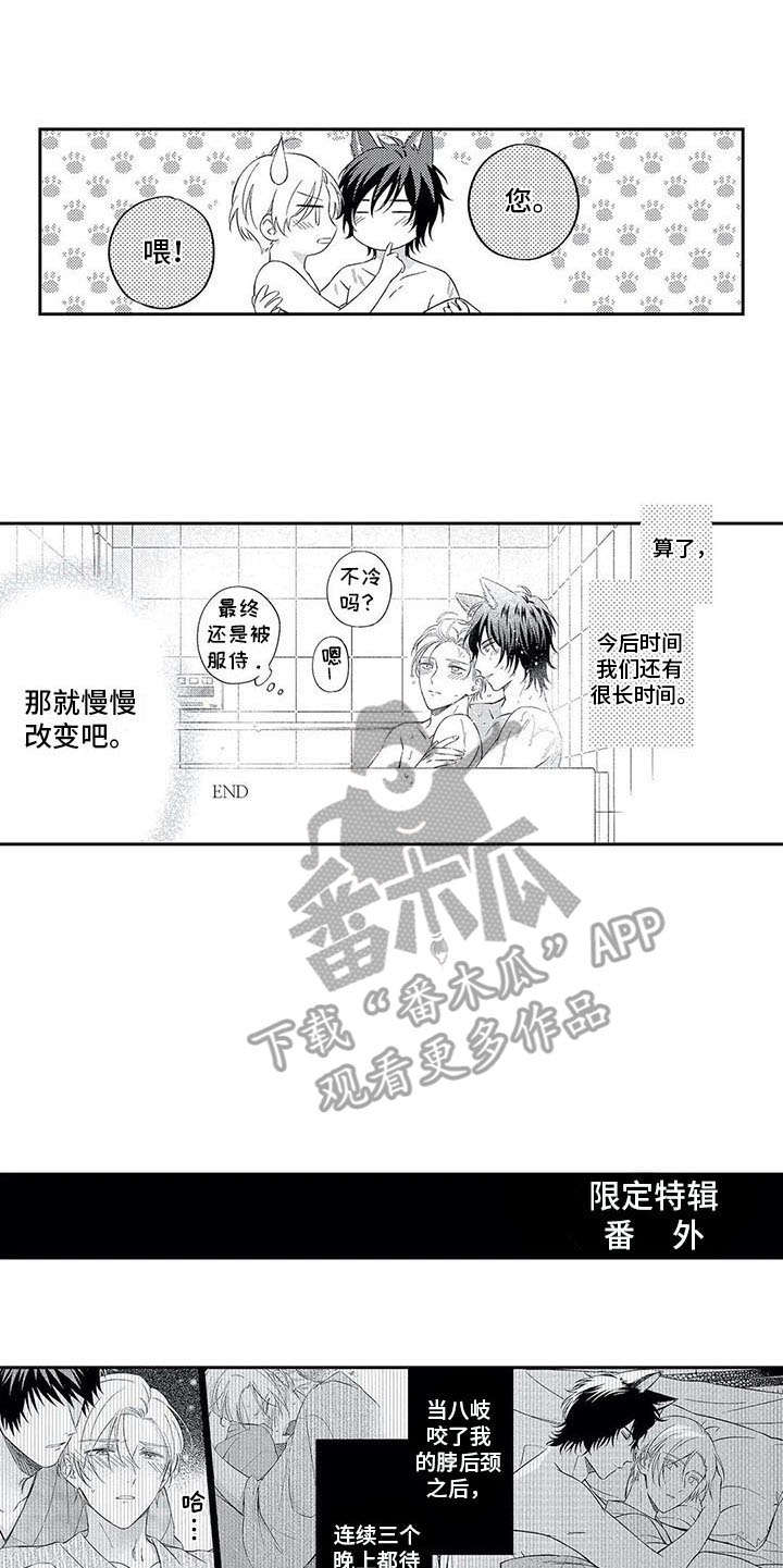 兽人男友漫画,第22章：慢慢改变（完结）5图