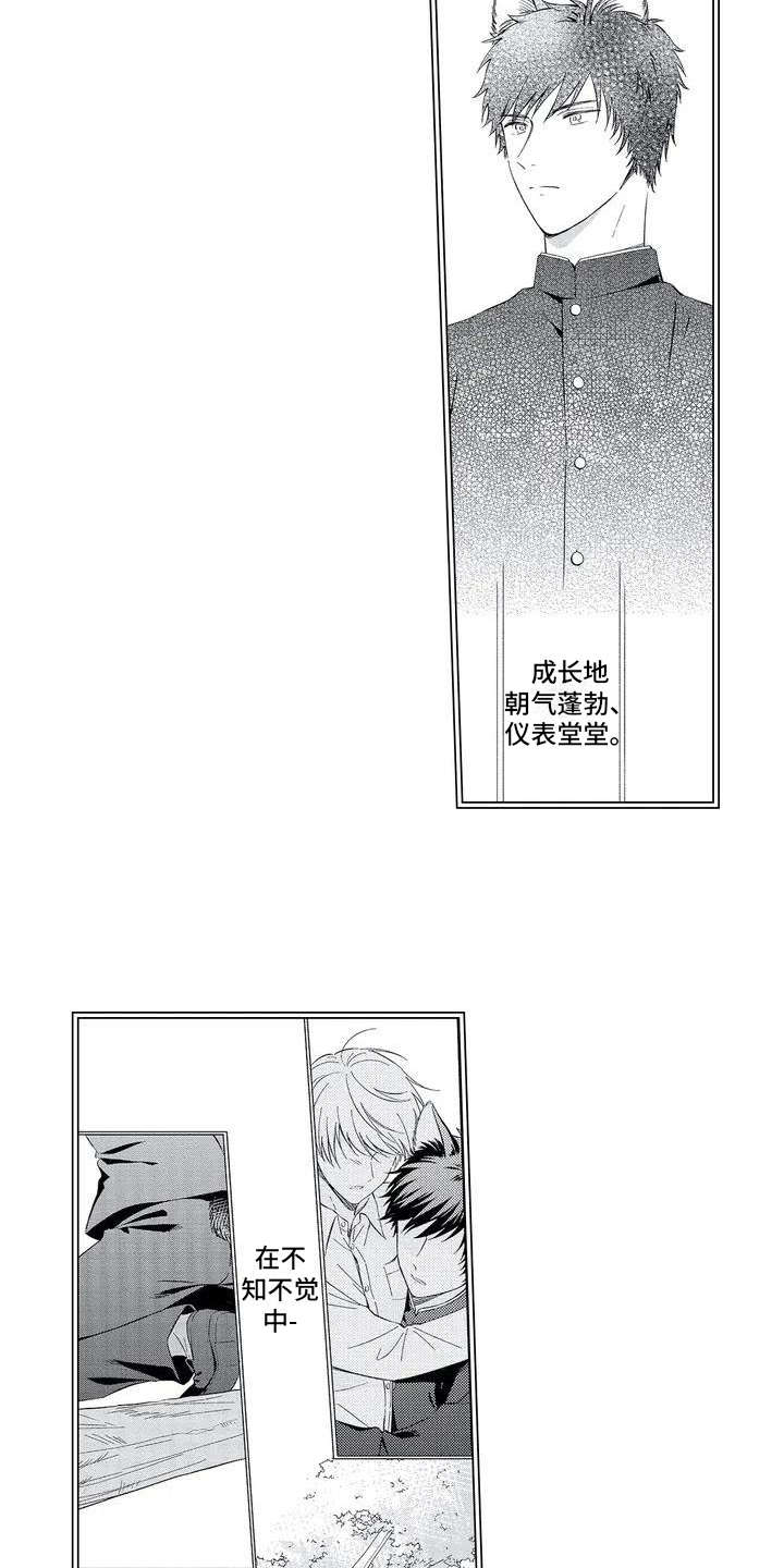 兽人男友漫画,第1章：兽人2图