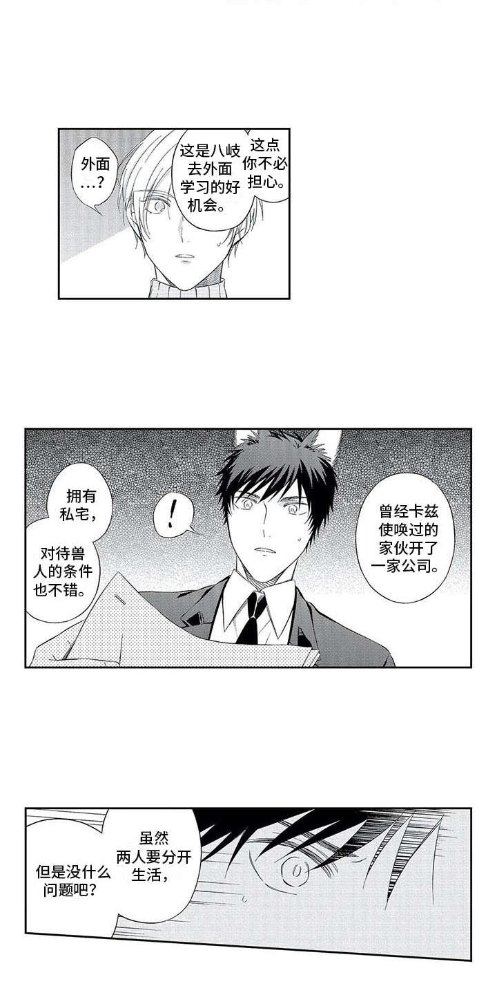 兽人男友漫画,第8章：不同2图