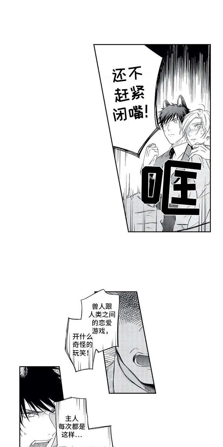兽人男友漫画,第9章：狠心3图