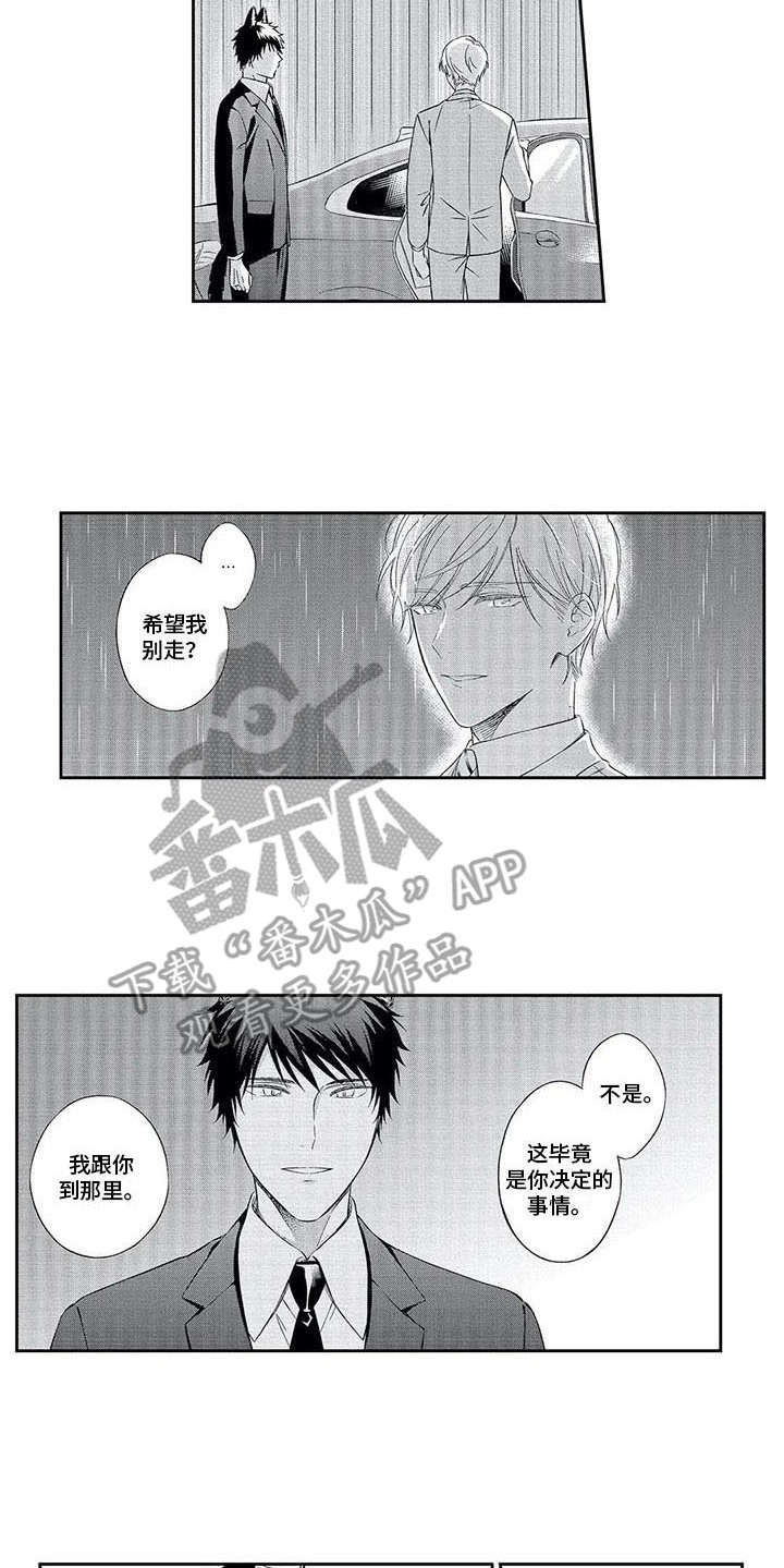 兽人男友漫画,第10章：哭泣1图
