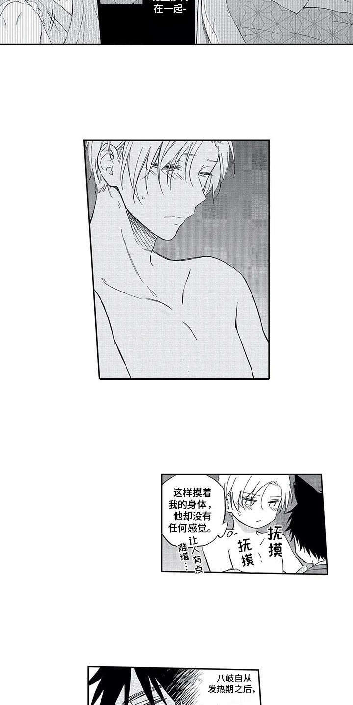 兽人男友漫画,第22章：慢慢改变（完结）1图