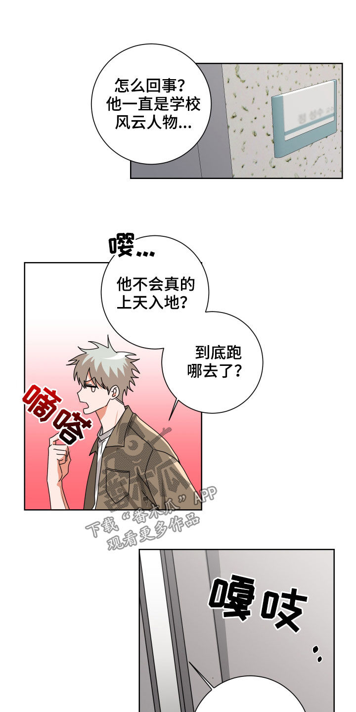 只接受完美结局漫画,第30章：视而不见2图