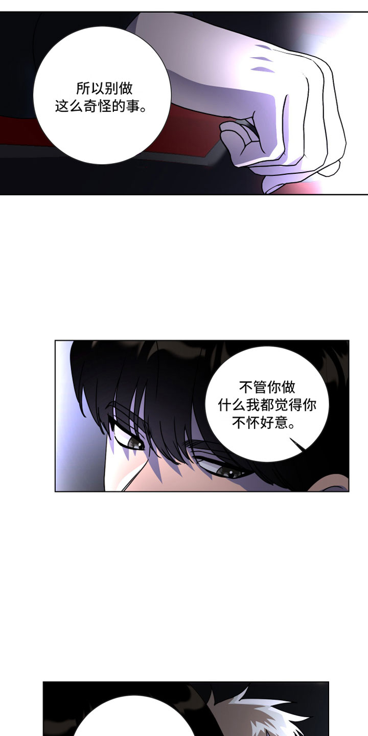 只接受完美结局漫画,第14章：为什么躲我4图