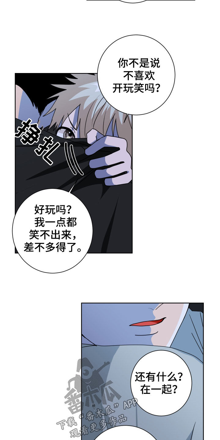 只接受完美结局漫画,第27章：孽缘2图
