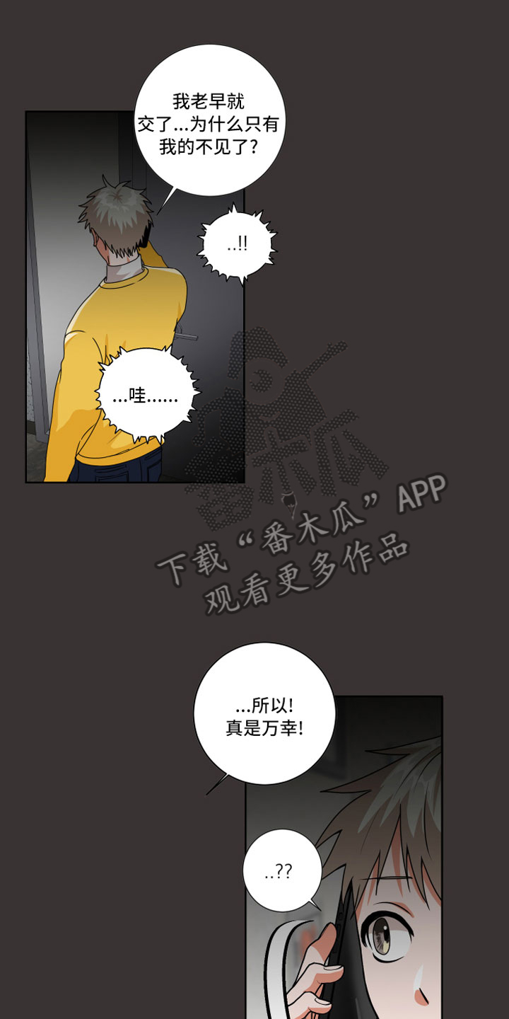 只接受完美结局漫画,第11章：过去的事2图