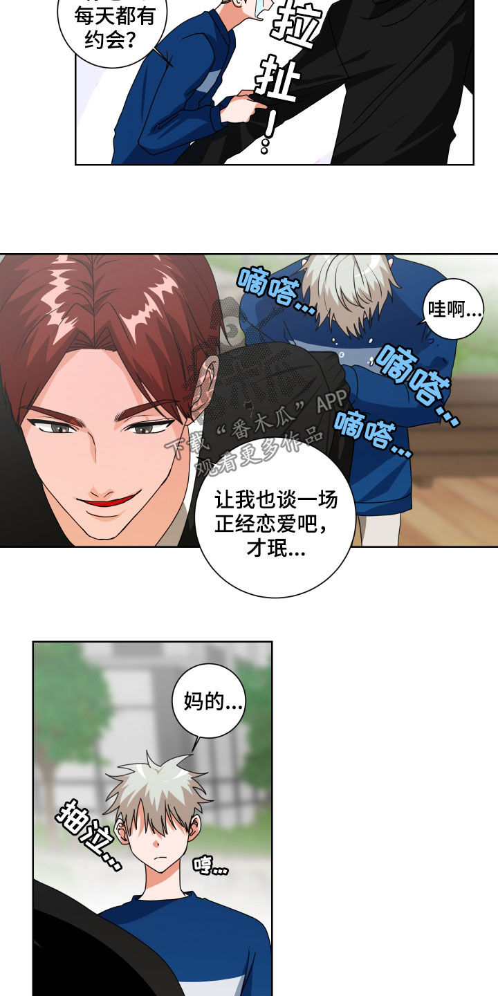 第24章：准备表白4