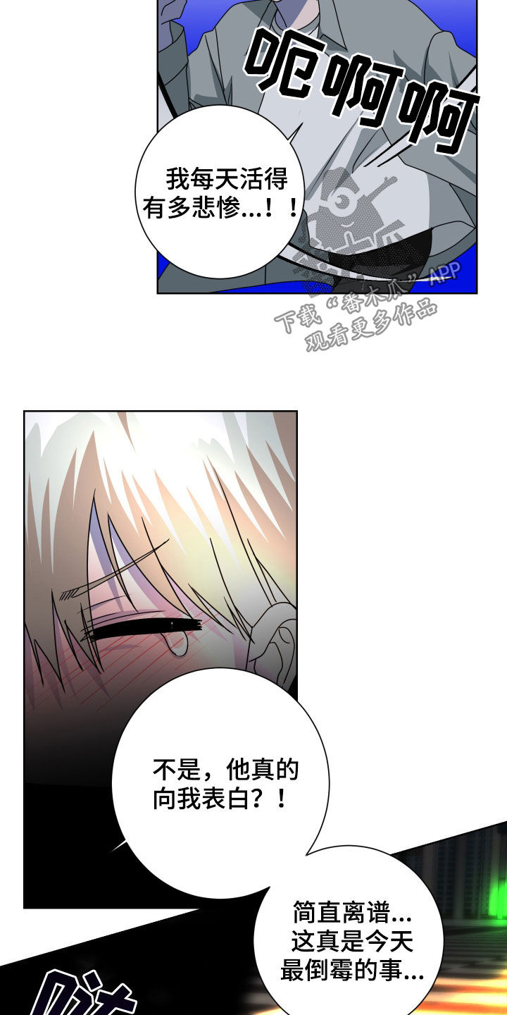 只接受完美结局漫画,第28章：是梦3图