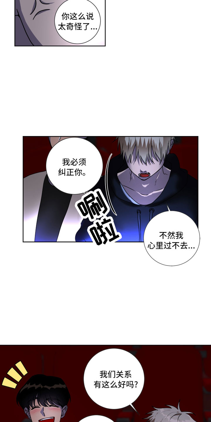 第14章：为什么躲我3