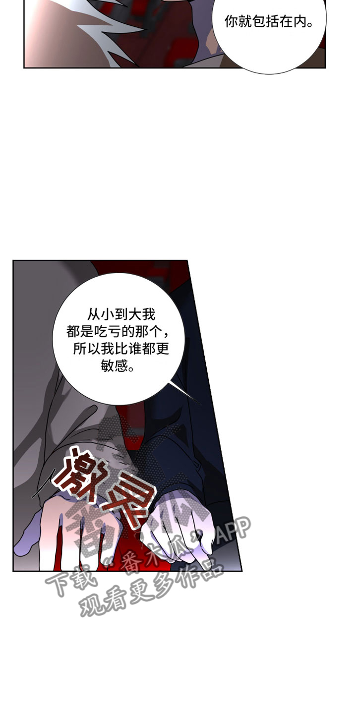 只接受完美结局漫画,第14章：为什么躲我3图
