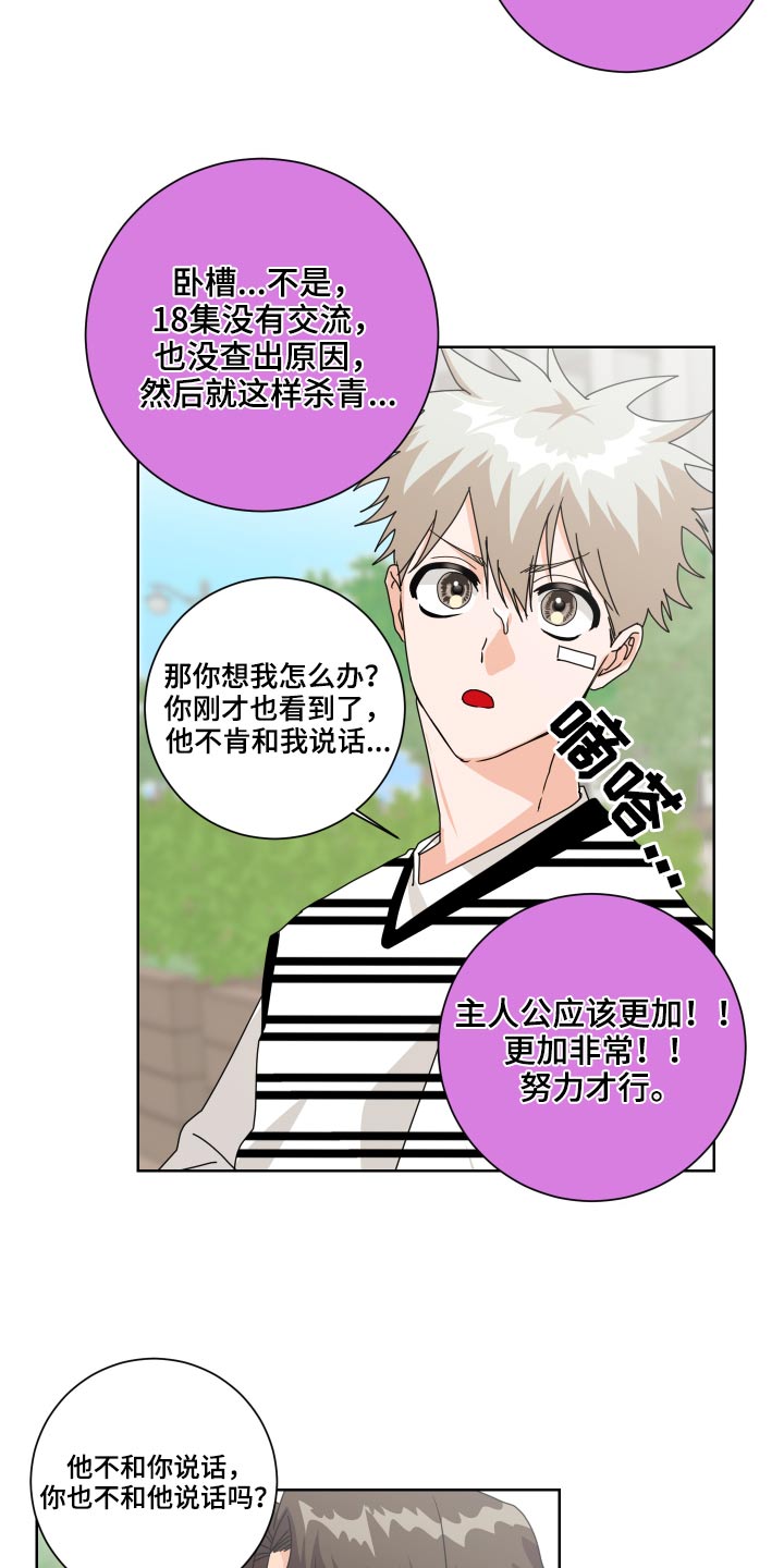 只接受完美结局漫画,第35章：是你5图