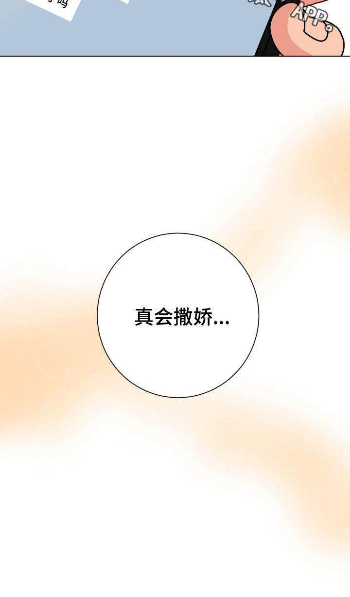 只接受完美结局漫画,第24章：准备表白2图