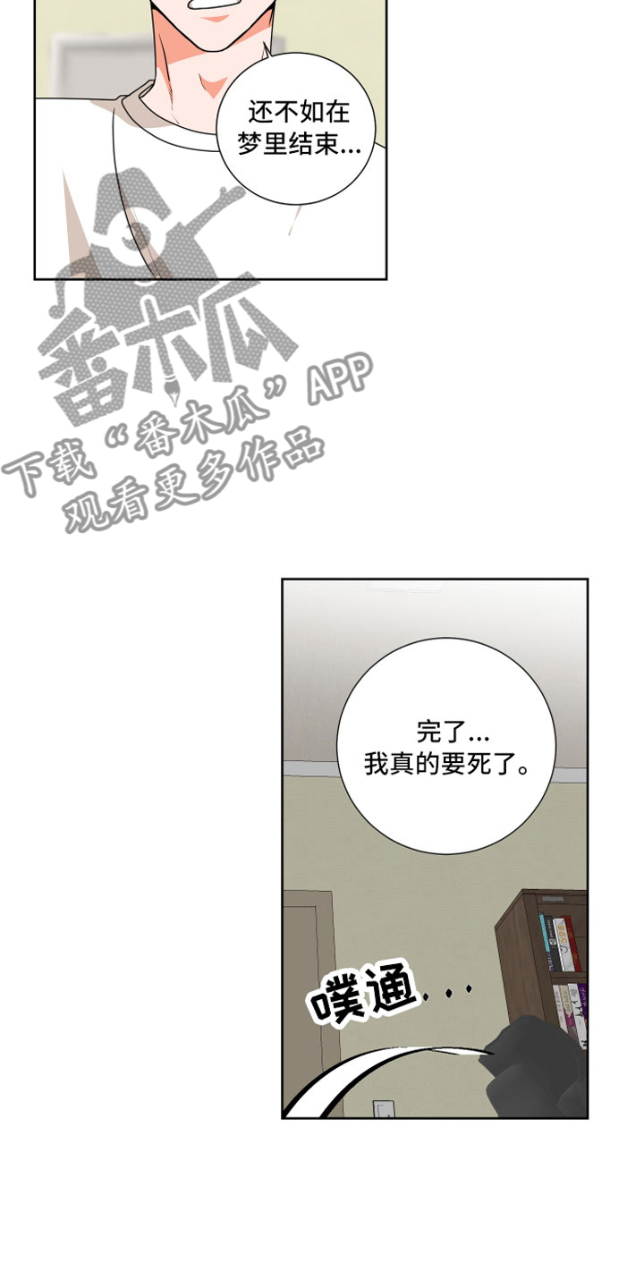 第7章：偏偏是他1