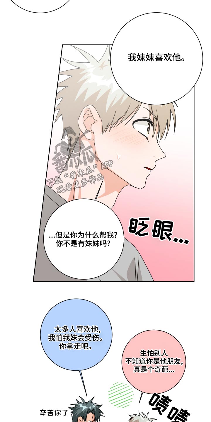 只接受完美结局漫画,第37章：拒绝2图