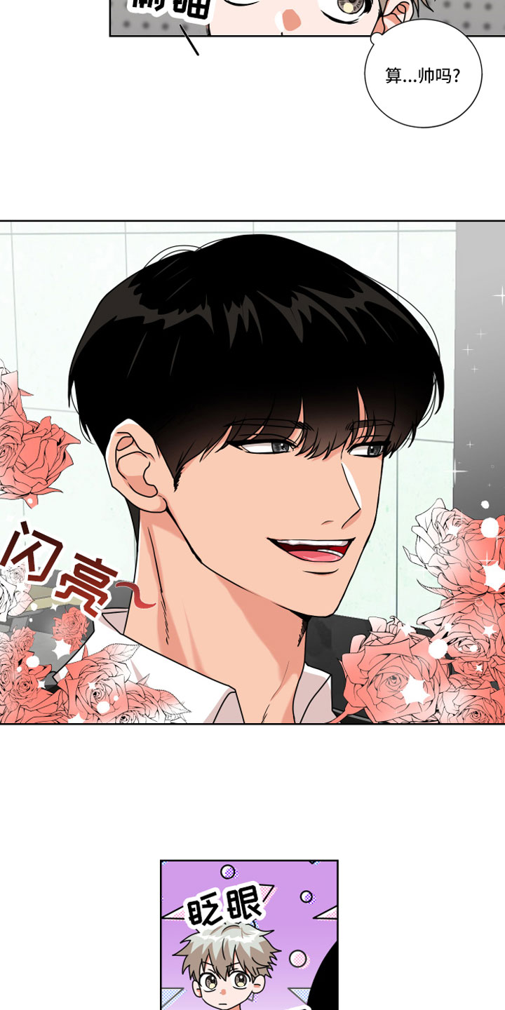 只接受完美结局漫画,第10章：和我一组1图
