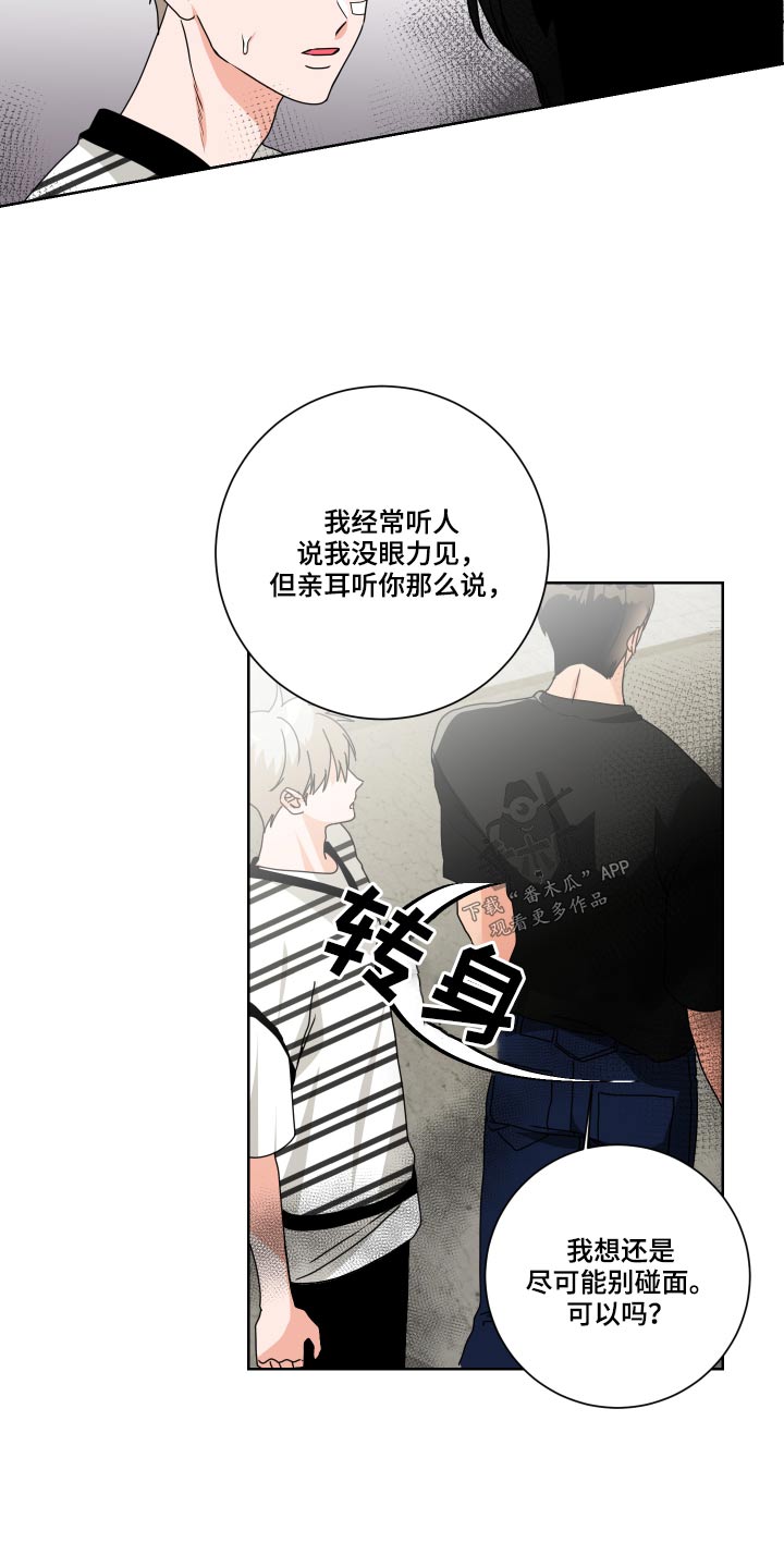 只接受完美结局漫画,第33章：理解3图