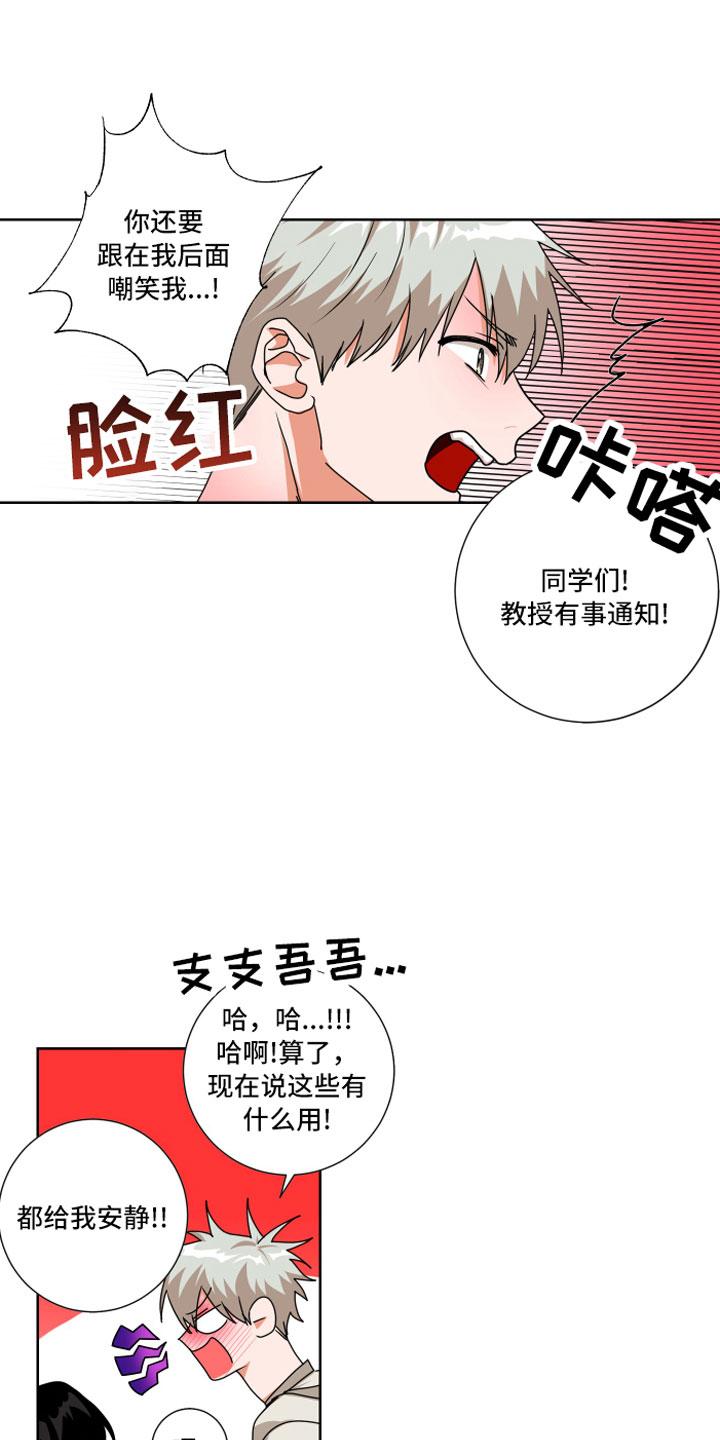 只接受完美结局漫画,第10章：和我一组5图
