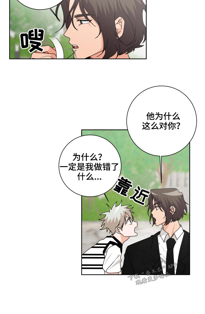只接受完美结局漫画,第35章：是你1图