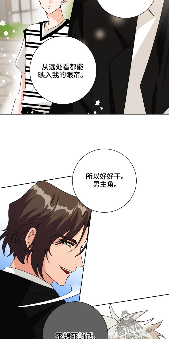 只接受完美结局漫画,第36章：试一试3图