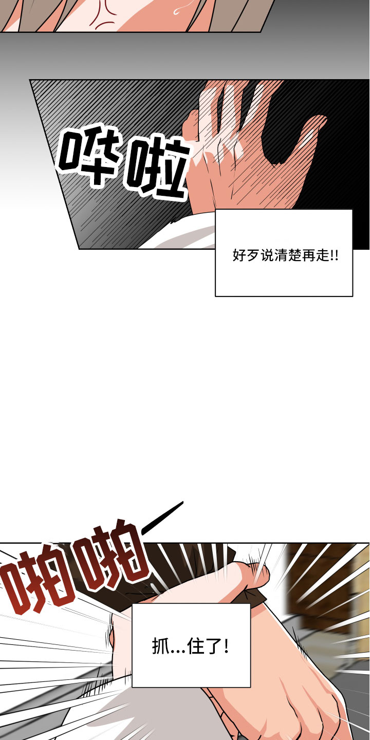 只接受完美结局漫画,第2章：抓住了1图