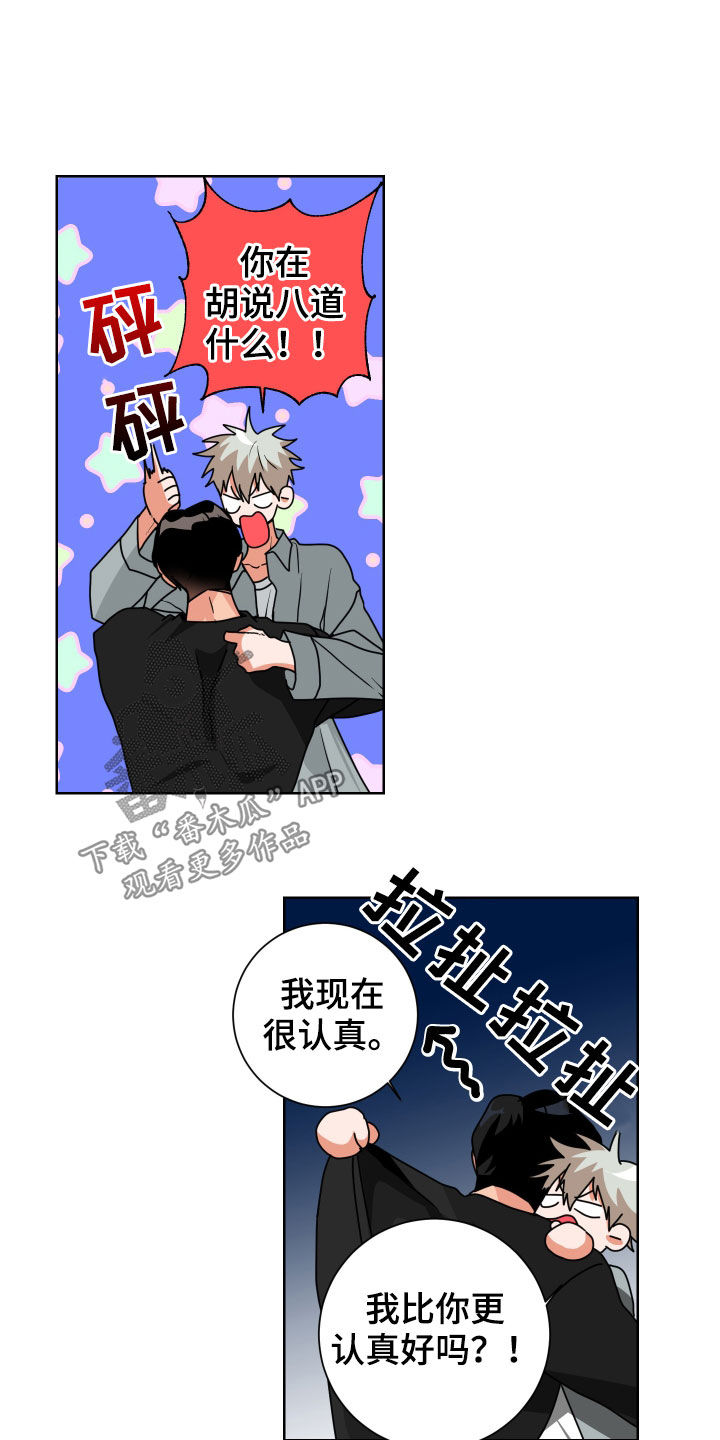 只接受完美结局漫画,第27章：孽缘1图
