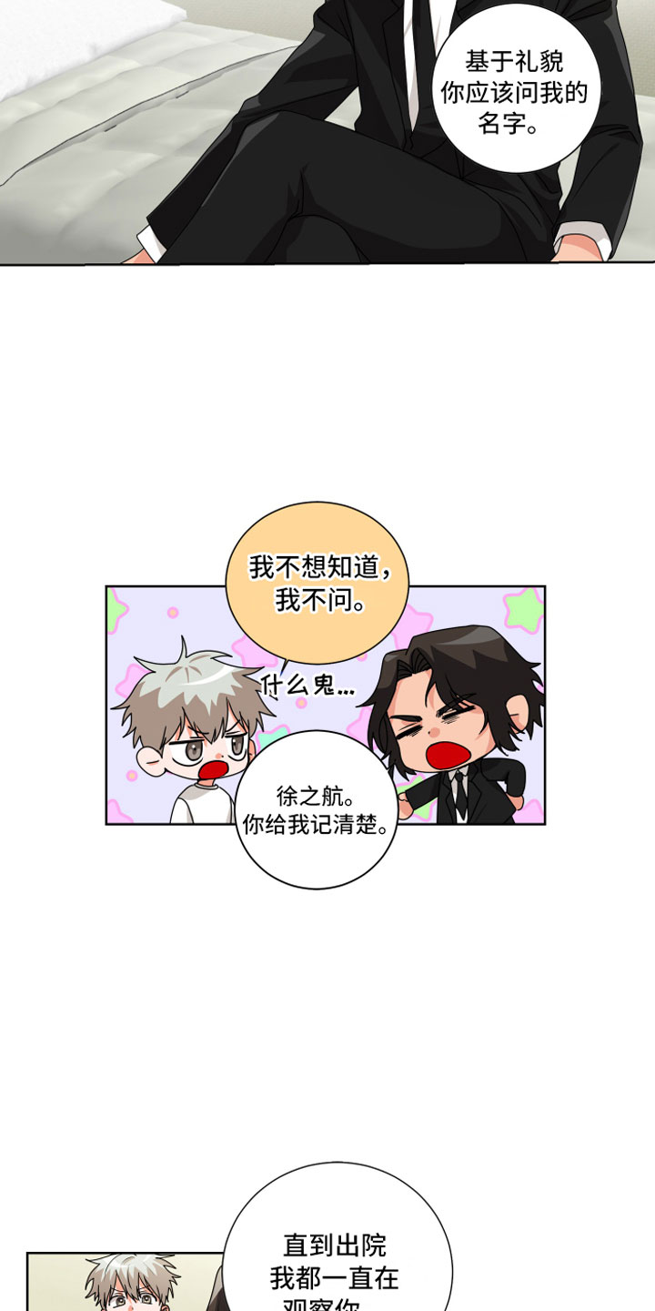 只接受完美结局漫画,第5章：一点提示1图