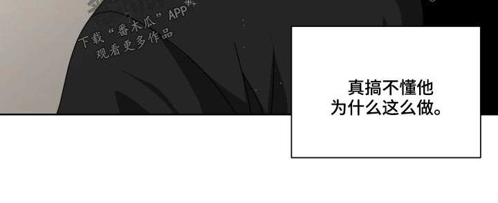 只接受完美结局漫画,第32章：不懂为什么1图