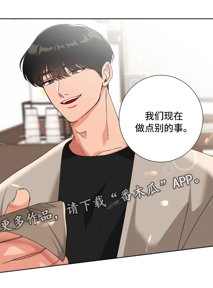 只接受完美结局漫画,第12章：做点别的5图