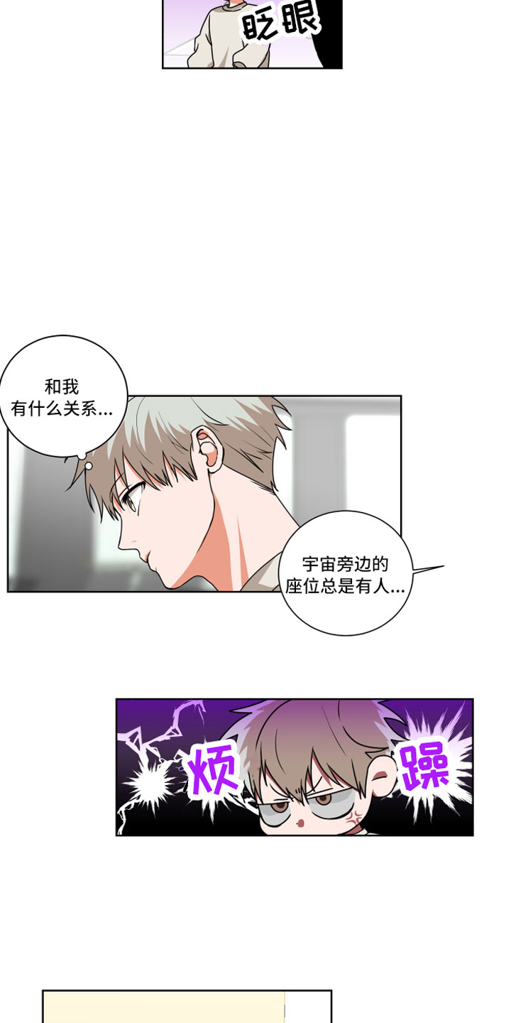 只接受完美结局漫画,第10章：和我一组2图