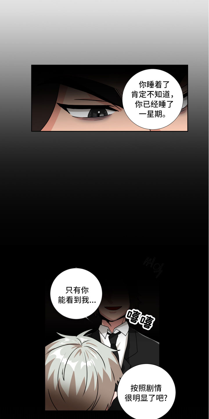 只接受完美结局漫画,第1章：我的忌日？3图