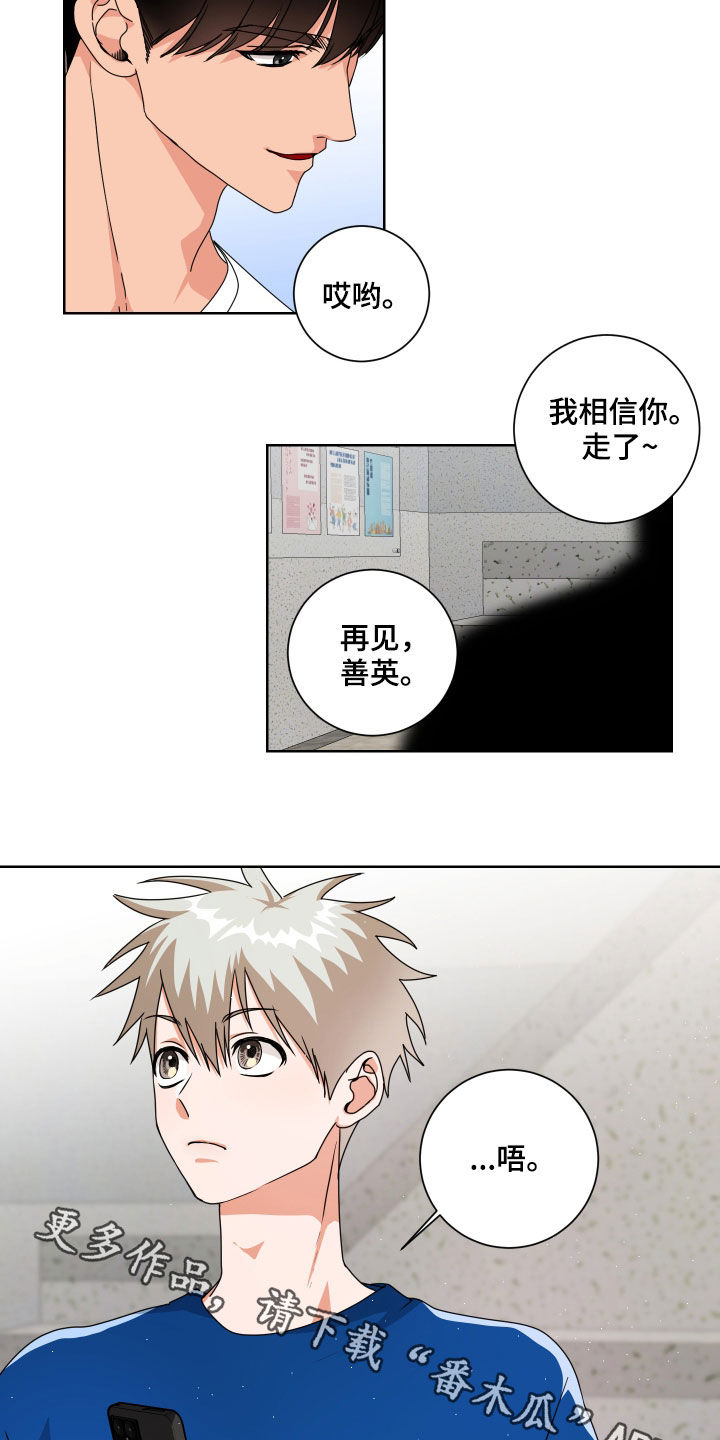 只接受完美结局漫画,第22章：非常在意1图